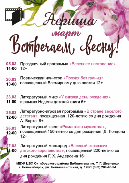 Афиша-март