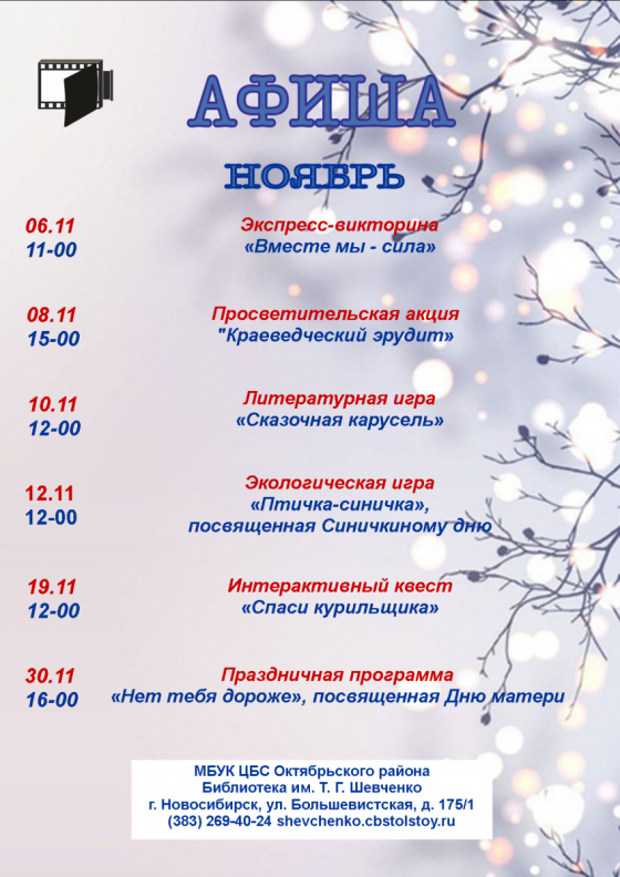 Афиша-1ноябрьpub