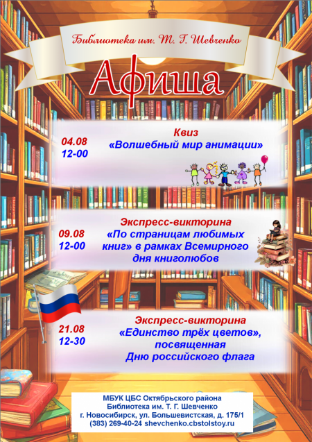 афиша-август