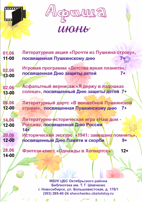 июнь