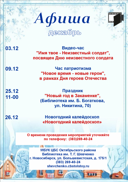 1_Афиша-декабрь