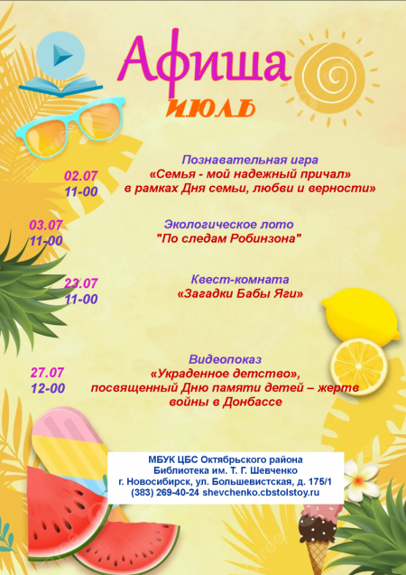 1_Афиша-июнь