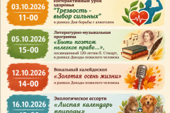 Афиша-Октябрь