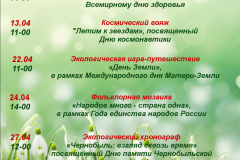 Афиша-апрель