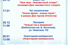 Афиша-декабрь