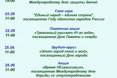 Афиша-июнь