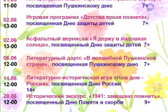 июнь