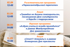 сентябрь