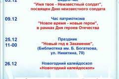 1_Афиша-декабрь