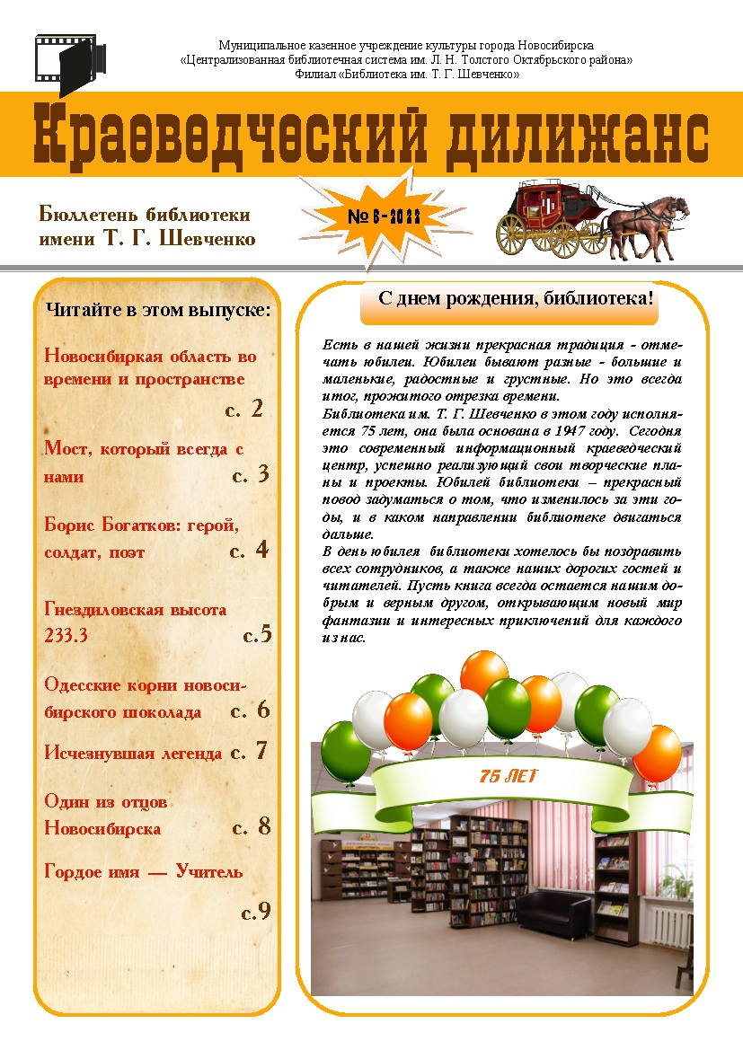 Краеведческий дилижанс #6-2022