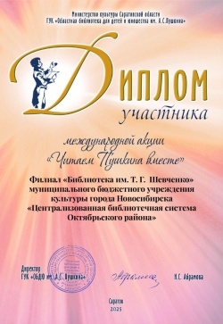 Диплом-Филиал-«Библиотека-им.-Т.-Г_page-0001