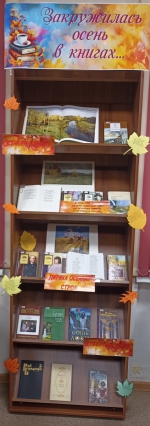 закружилась-осень-в-книгах
