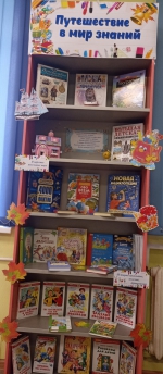 путешествие-в-мир-знаний